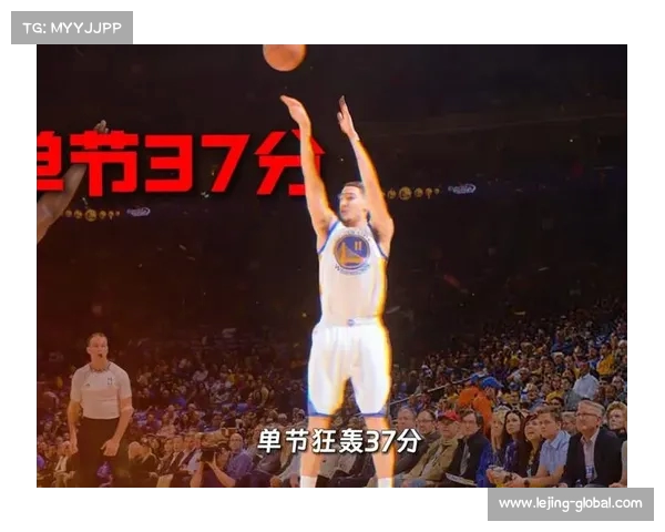 克莱·汤普森的勇士传奇：单节、三节与四冠荣耀的背后故事