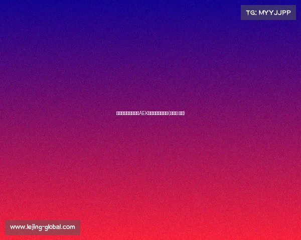 拉梅拉免签加盟雅典AEK，开启新篇章直至(拉梅拉 红牌)